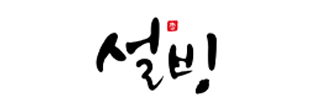설빙