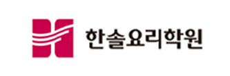 한솔요리학원