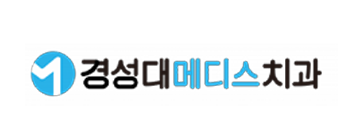 경성대메디스치과