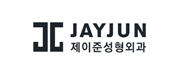제이준성형외과